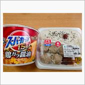 ファミマのごま油香る！シュウ ...