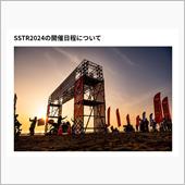 SSTR日程発表＆春のイベン ...