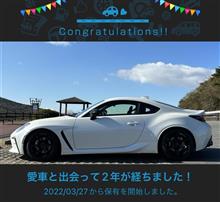 愛車と出会って2年！