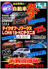 スーパーオートバックス高槻 軽自動車祭