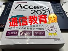 通信教育^_^