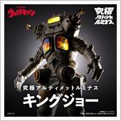 究極アルティメットルミナス　 ...