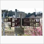 茨城県をウロウロ⑤　偕楽園　 ...