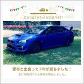 愛車と出会って7年！