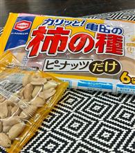 柿の種は入っていません