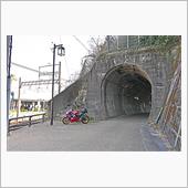 大きめのトンネル