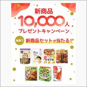 【 味の素10,000人プレ ...