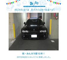 祝・みんカラ歴13年！