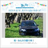 祝・みんカラ歴13年！
