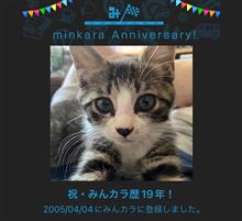 祝・みんカラ歴19年！