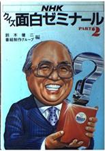 面白
