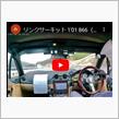 リンクサーキット走行について...自分用φ(..)ﾒﾓﾒﾓ　
