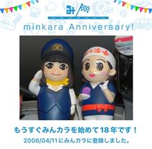 祝・みんカラ歴18年！