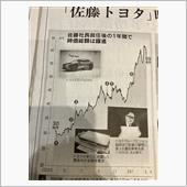 佐藤TOYOTA 大爆発💣 ...