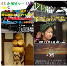 庄内平野が舞台　空前の視聴率62.9％　連続テレビ小説「おしん」と山居倉庫　📺❢❢