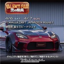 明日から開催！4/6(土)4/7(日) FORMULA DRIFT JAPAN2024 Round.1出展します！(静岡県 富士スピードウェイ)イベント盛りだくさん！ご来場お待ちしております！