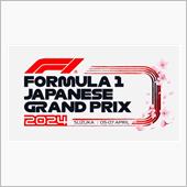 F1 第4戦 🇯🇵日本グ ...