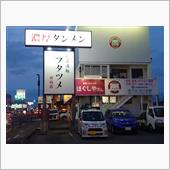 【フタツメ】・・・。