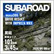SUBAROAD千葉房総遠征
