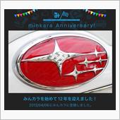 祝・みんカラ歴12年！