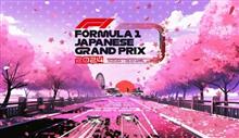 F1 第4戦 🇯🇵日本グランプリ 決勝結果