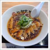 本日のラーメン【鳥蔵＠長野市】