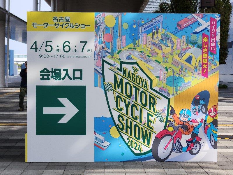 2024年 名古屋モーターサイクルショー|sniper Gのブログ| 2 2024年 名古屋モーターサイクルショー|sniper Gのブログ| 2