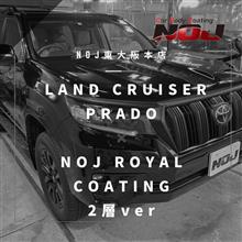 TOYOTA LAND CRUISER  PRADO NOJロイヤルコーティング