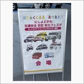 にしよどがわ交通安全防犯防災 ...