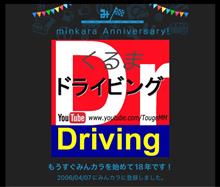 ブログ初投稿から18年記念日