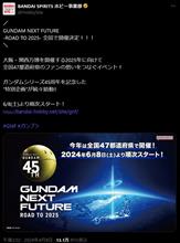 全国47都道府県を周るガンダム45周年イベントが6月スタート! 全国47都道府県を周るガンダム45周年イベントが6月スタート!