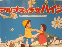 👧アルプスのハイジor1974年