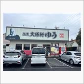 佐貫大勝軒　ゆう