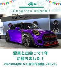 愛車と出会って1年！