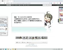 艦これメンテナンス(&#180;・ω・)