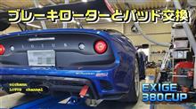 ブレーキローターとパッド交換