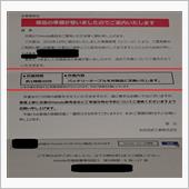 やっとこさCR-Vの対策部品 ...