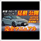 【新型車】トヨタ新型カローラ ...