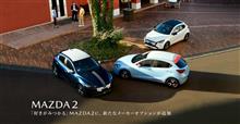 2024年商品改良 MAZDA2 SPORT+パッケージ 販売開始