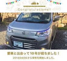 愛車と出会って10年！