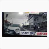 煽り運転