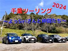 春だ!花見だ!千葉ツーリング🏁 〜酒にモニカに空騒ぎ〜 春だ!花見だ!千葉ツーリング🏁 〜酒にモニカに空騒ぎ〜
