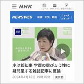なぜ都知事の卒業発言に信憑性 ...
