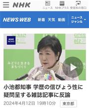 なぜ都知事の卒業発言に信憑性が無いのか！