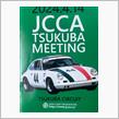 JCCA ツクバ　ミユーテイング　参上⁉️