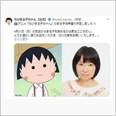 ちびまる子