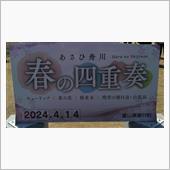 先週に引き続き・・・