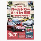 2024 オールドカー2&#215;4 ...