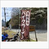 バイクラーメン。