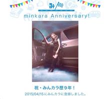 祝・みんカラ歴9年！